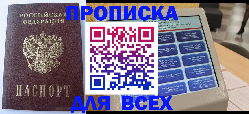 прописка иностранных граждан в Свирске