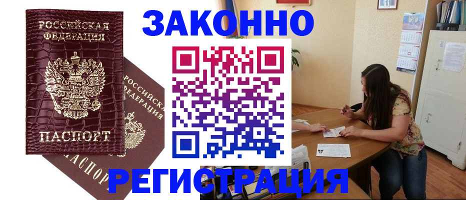 миграционный учет в Свирске