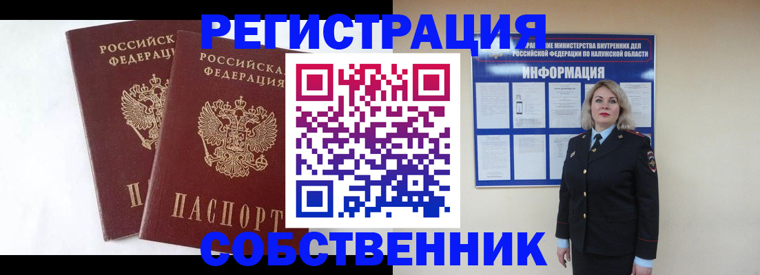 прописка от собственника в Свирске