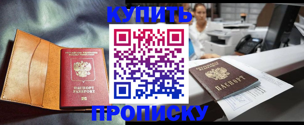 временная регистрация для школы в Свирске