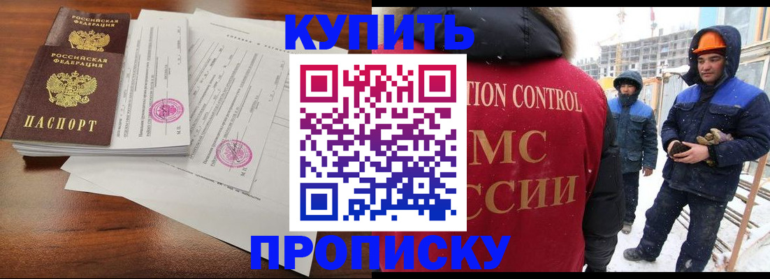 прописка законно в Свирске