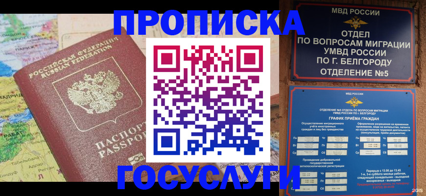 прописка регистрация в Свирске